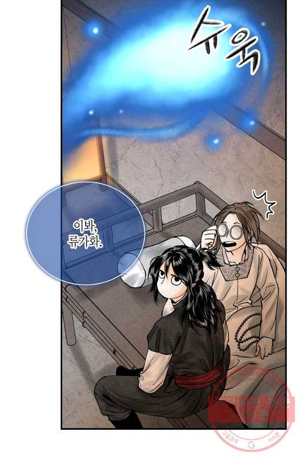 화화원행기 57화 10