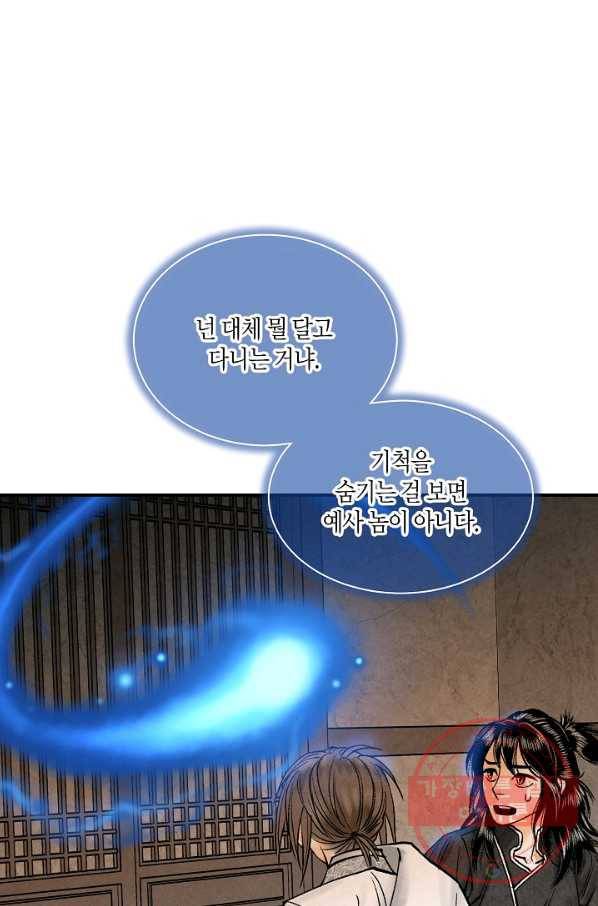 화화원행기 57화 11