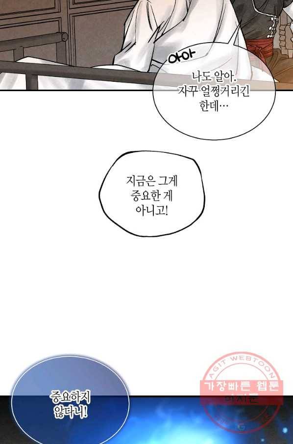 화화원행기 57화 12