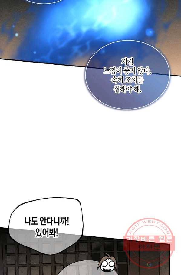 화화원행기 57화 13