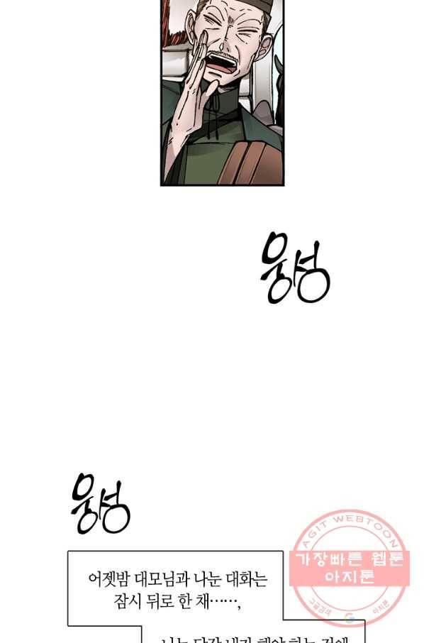 황제의 연인 61화 2