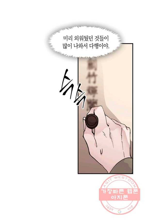 황제의 연인 61화 9