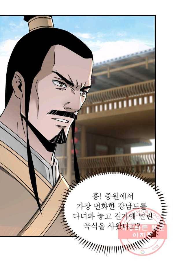 빌런으로 이직하다 81화 1