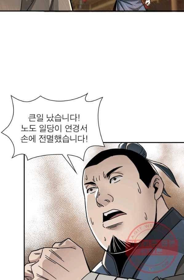 빌런으로 이직하다 81화 3