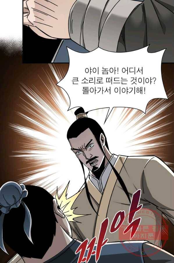 빌런으로 이직하다 81화 4