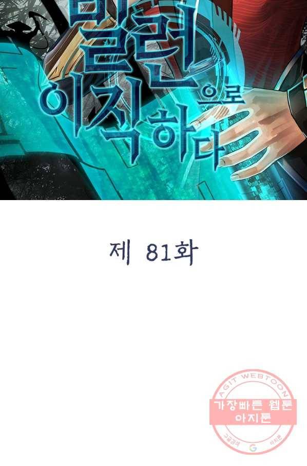 빌런으로 이직하다 81화 11
