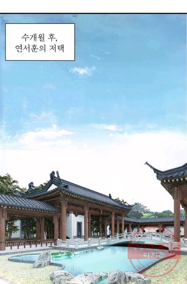 빌런으로 이직하다 81화 12