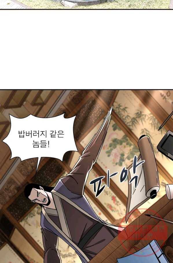 빌런으로 이직하다 81화 13