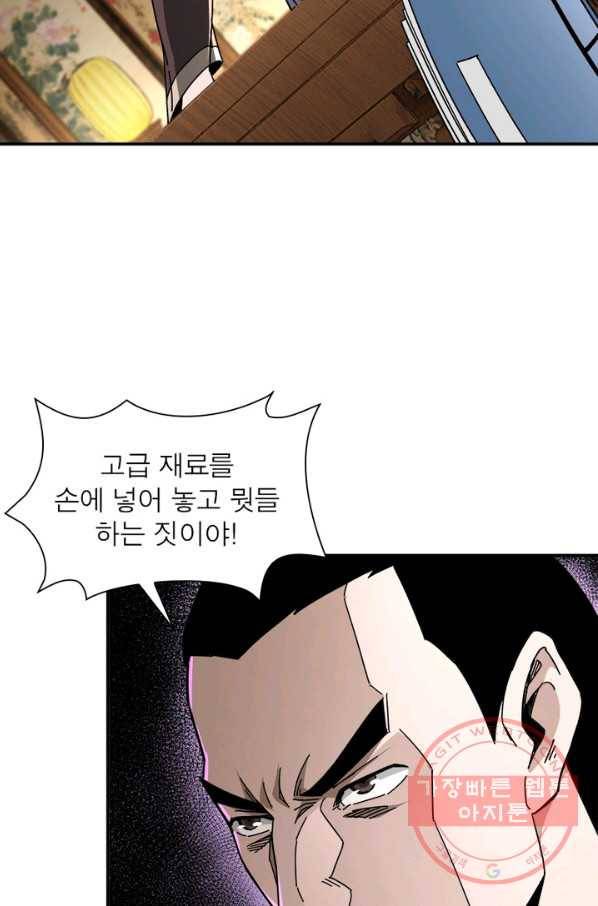 빌런으로 이직하다 81화 14