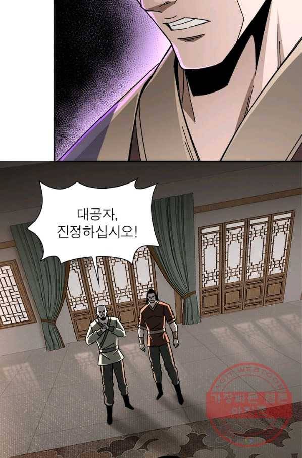 빌런으로 이직하다 81화 15