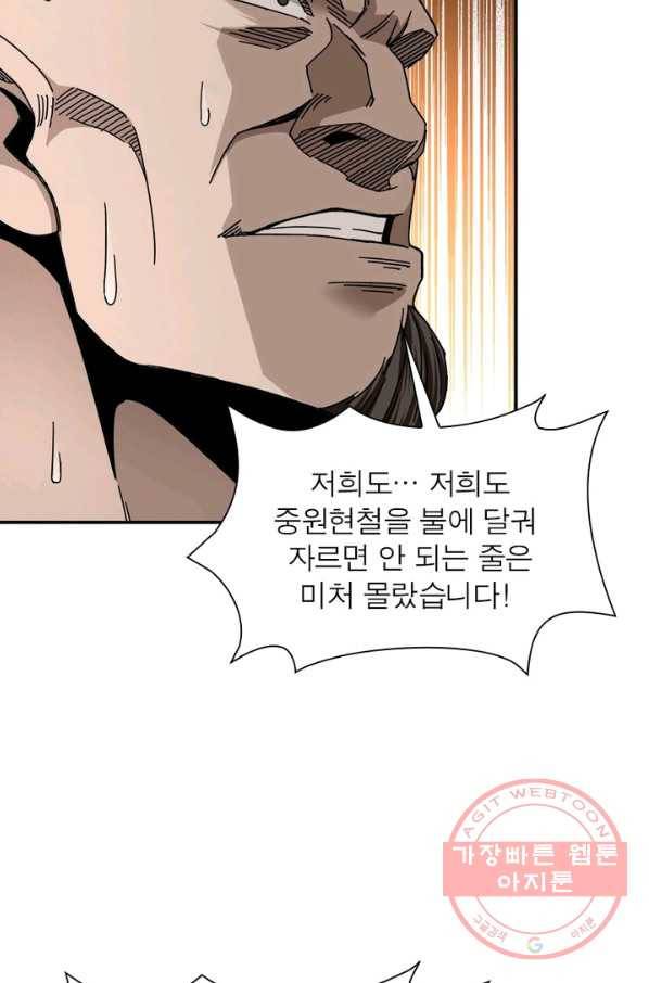 빌런으로 이직하다 81화 17