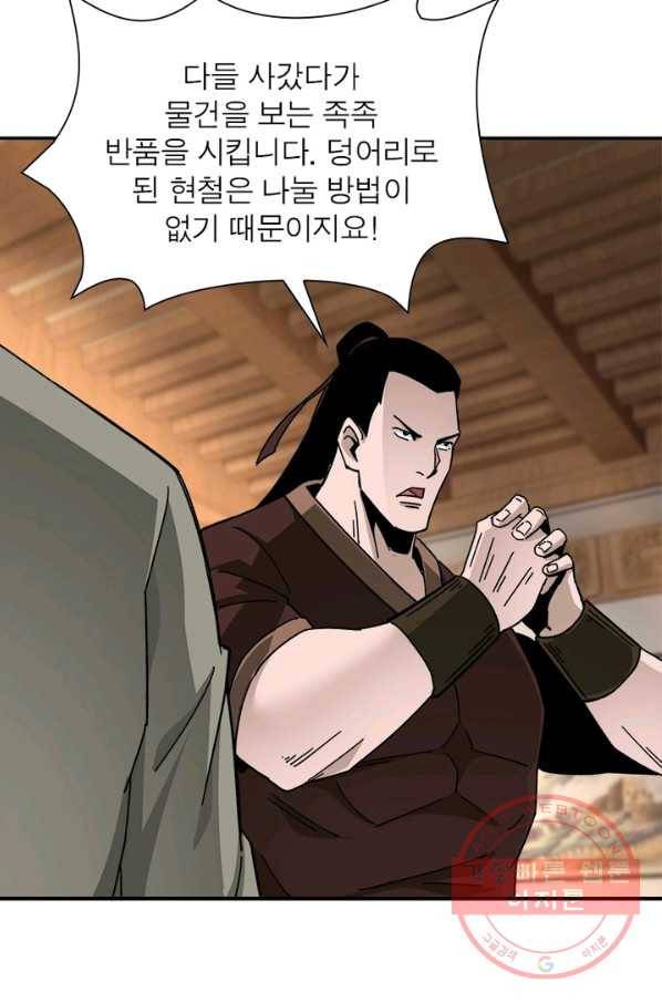 빌런으로 이직하다 81화 18