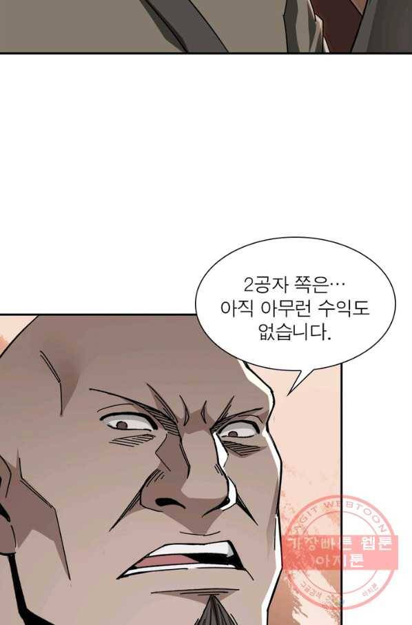 빌런으로 이직하다 81화 21