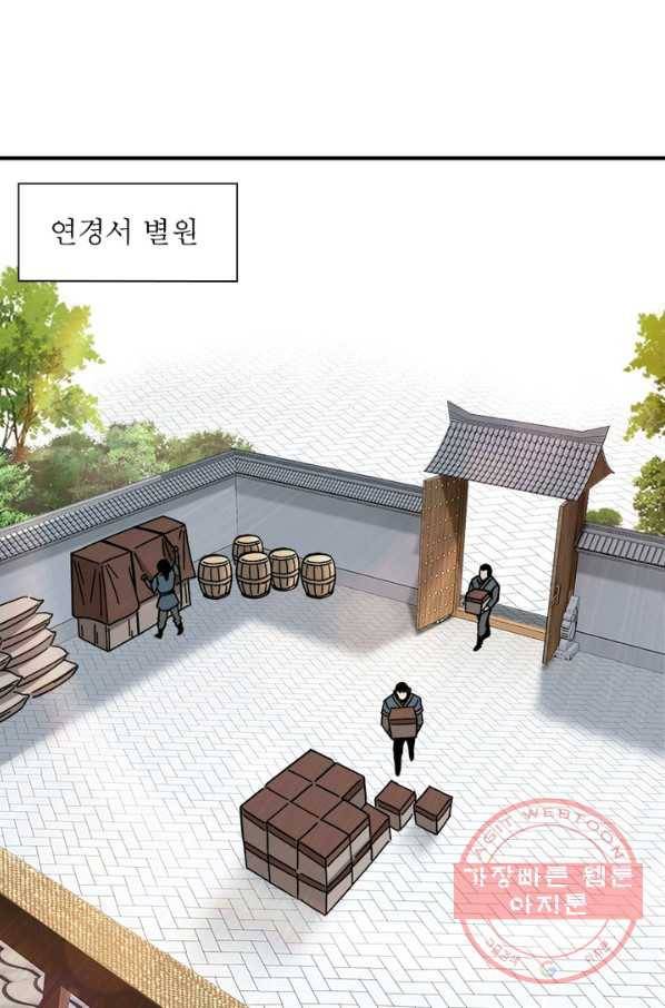 빌런으로 이직하다 81화 24