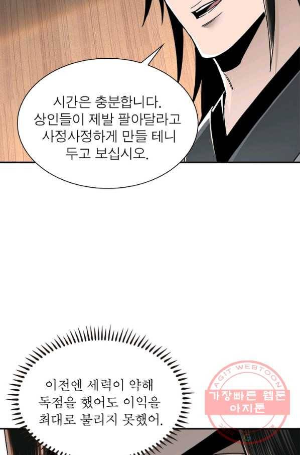 빌런으로 이직하다 81화 27