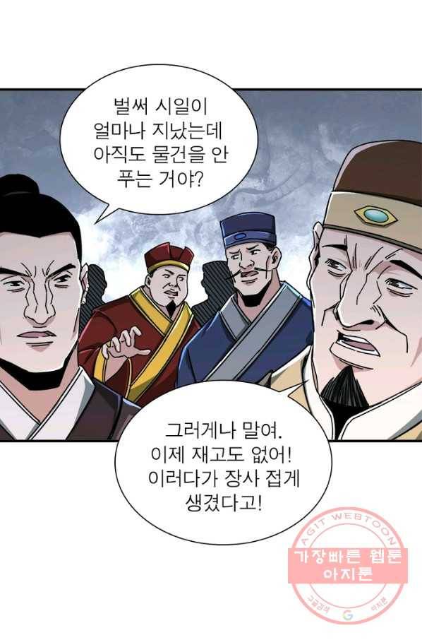 빌런으로 이직하다 81화 32