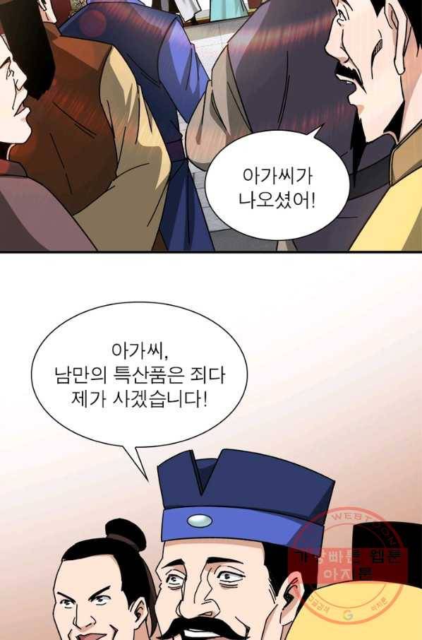 빌런으로 이직하다 81화 34
