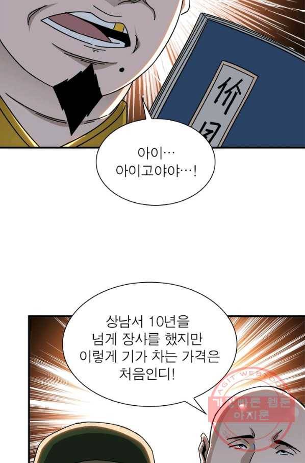 빌런으로 이직하다 81화 40
