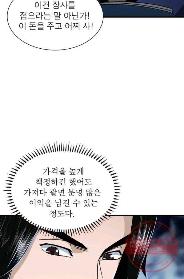 빌런으로 이직하다 81화 42