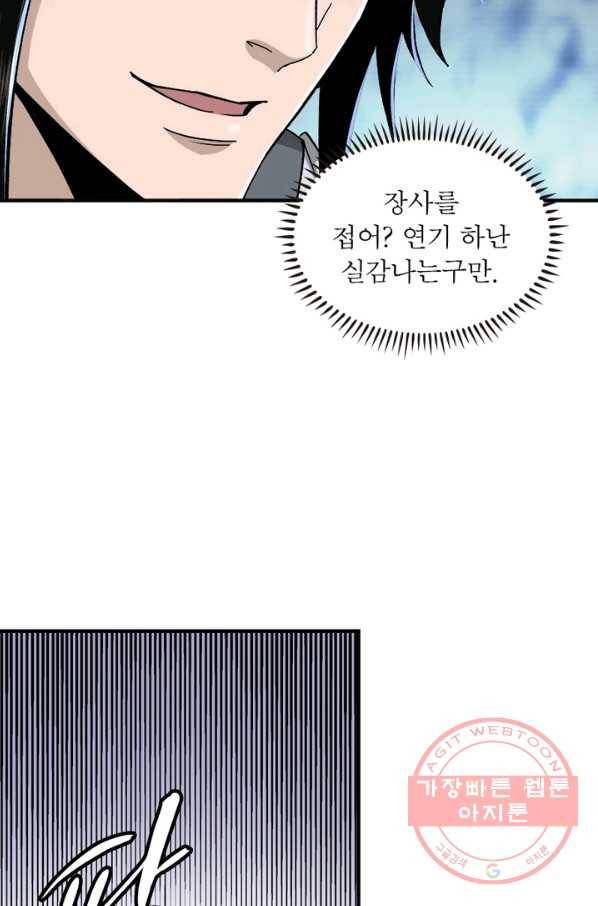 빌런으로 이직하다 81화 43