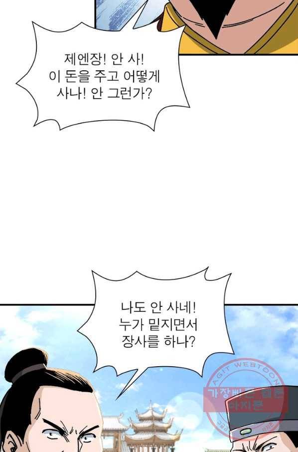 빌런으로 이직하다 81화 45