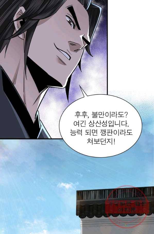 빌런으로 이직하다 81화 49