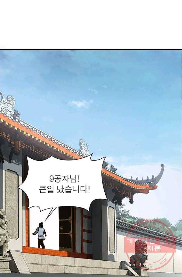 빌런으로 이직하다 81화 53