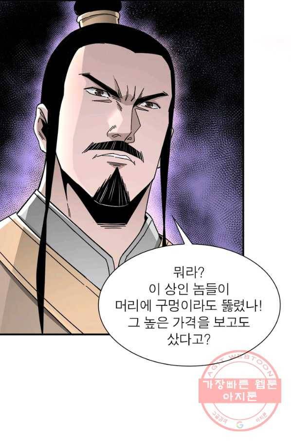 빌런으로 이직하다 81화 56