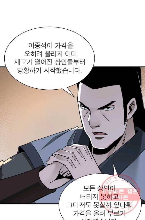 빌런으로 이직하다 81화 57