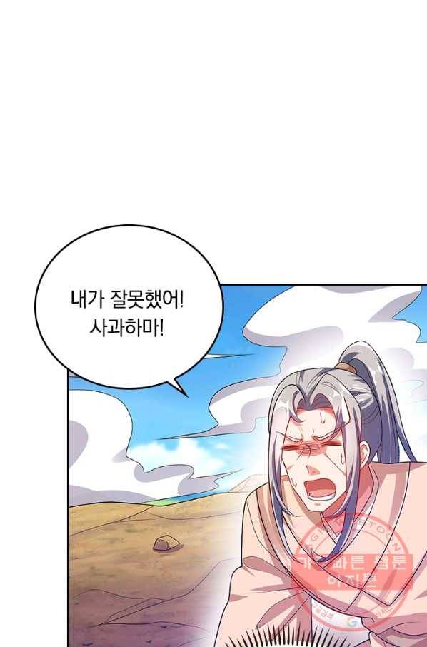 이세계의 지존 플레이어 111화 1