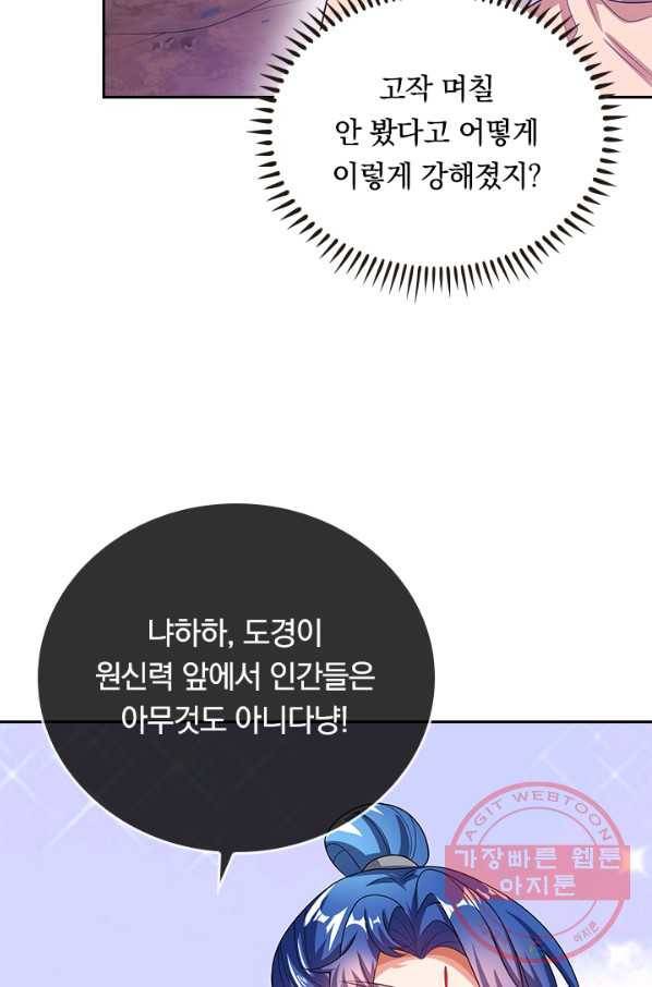 이세계의 지존 플레이어 111화 2