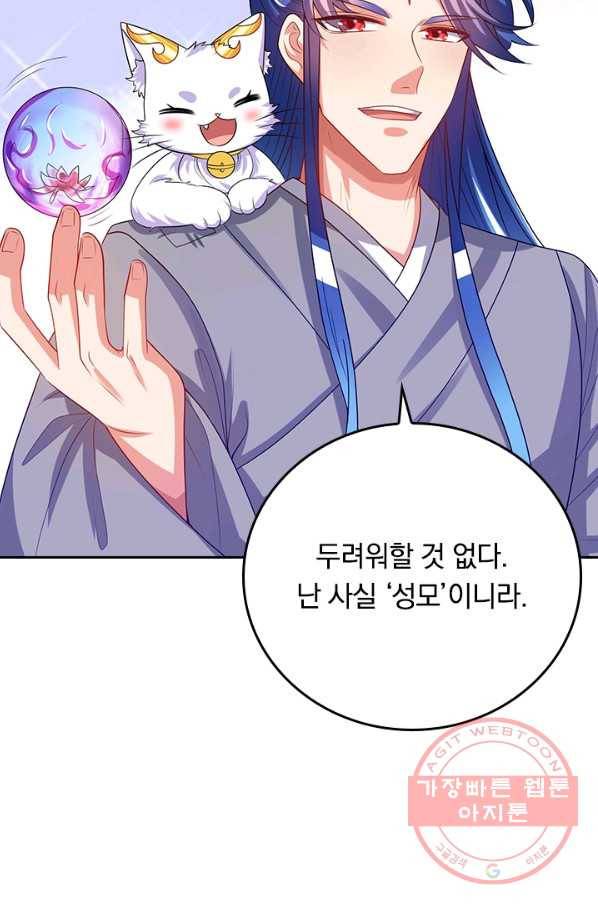이세계의 지존 플레이어 111화 3