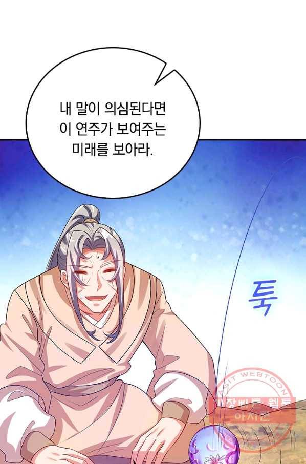 이세계의 지존 플레이어 111화 4
