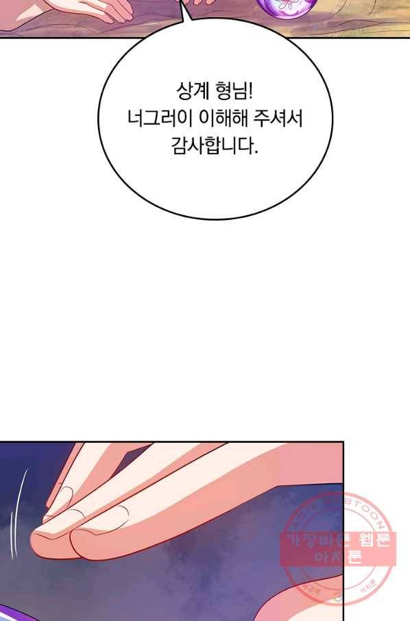이세계의 지존 플레이어 111화 5