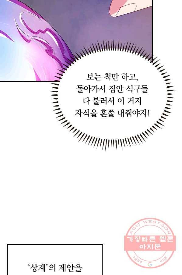 이세계의 지존 플레이어 111화 6