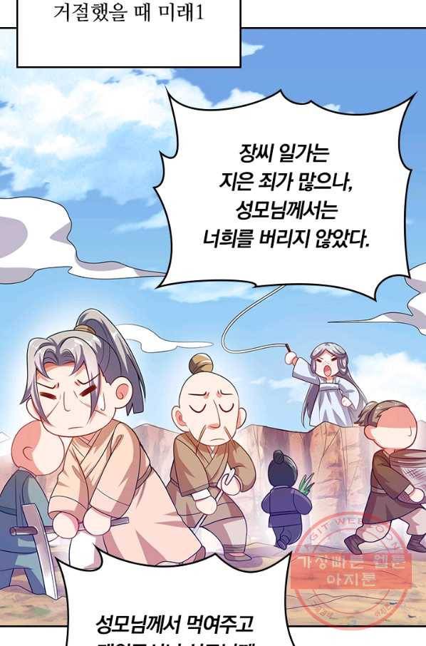 이세계의 지존 플레이어 111화 7
