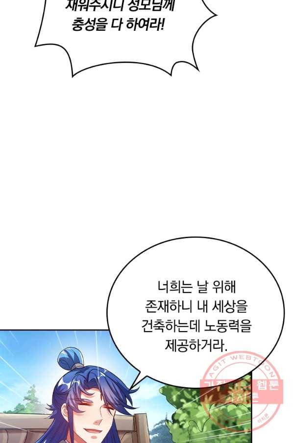 이세계의 지존 플레이어 111화 8