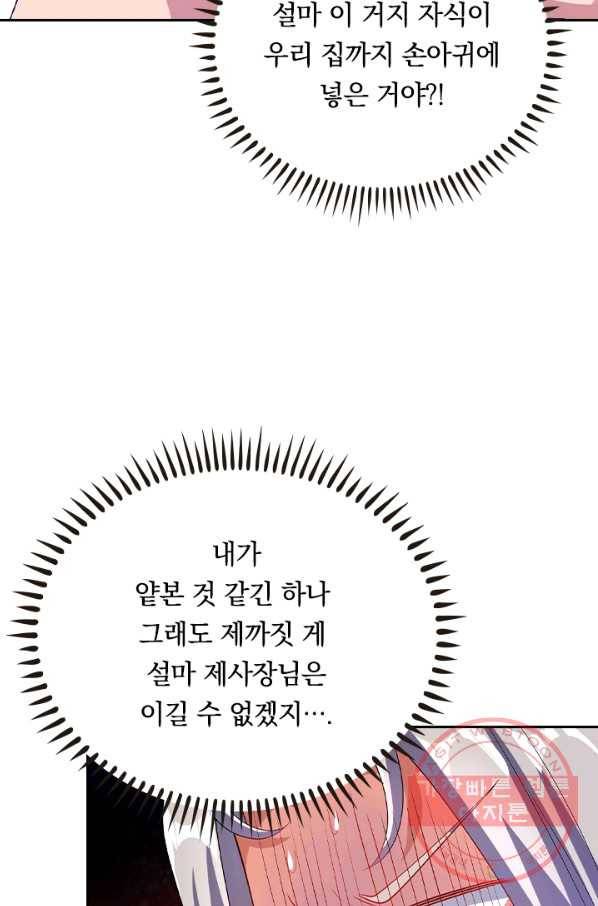 이세계의 지존 플레이어 111화 11