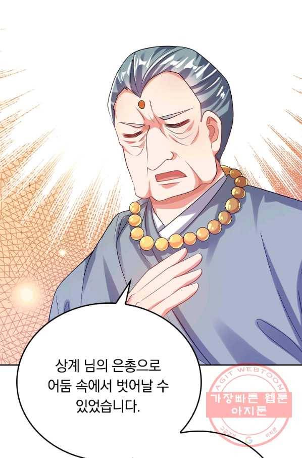 이세계의 지존 플레이어 111화 15