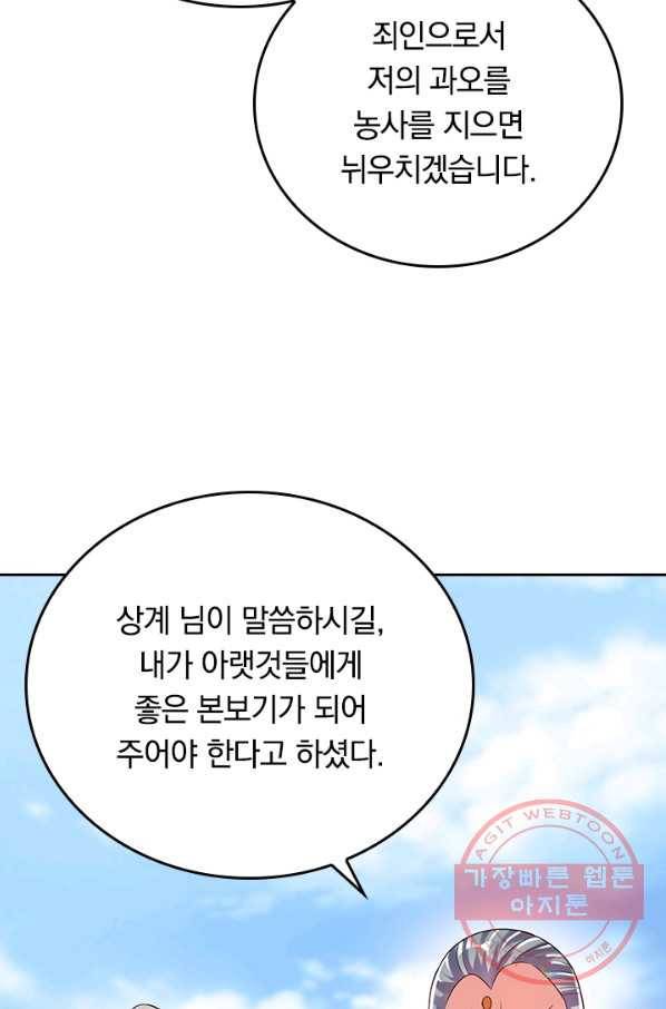 이세계의 지존 플레이어 111화 16