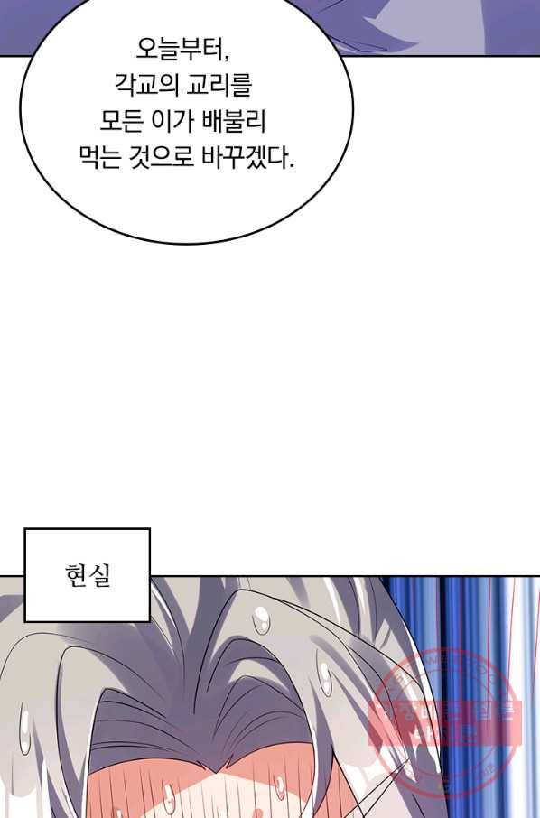 이세계의 지존 플레이어 111화 19