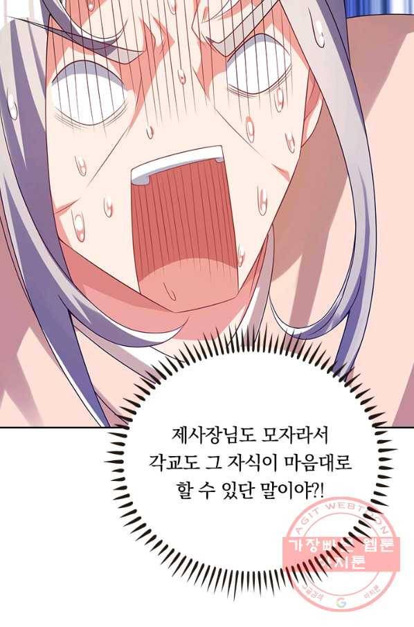 이세계의 지존 플레이어 111화 20
