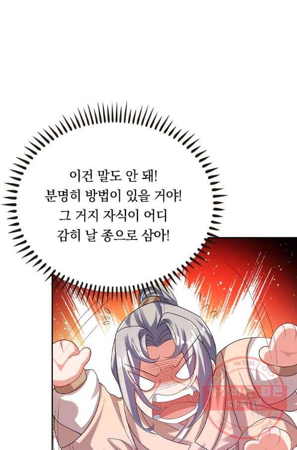 이세계의 지존 플레이어 111화 21