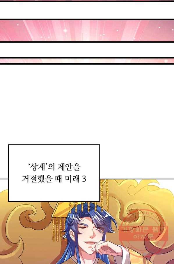 이세계의 지존 플레이어 111화 23
