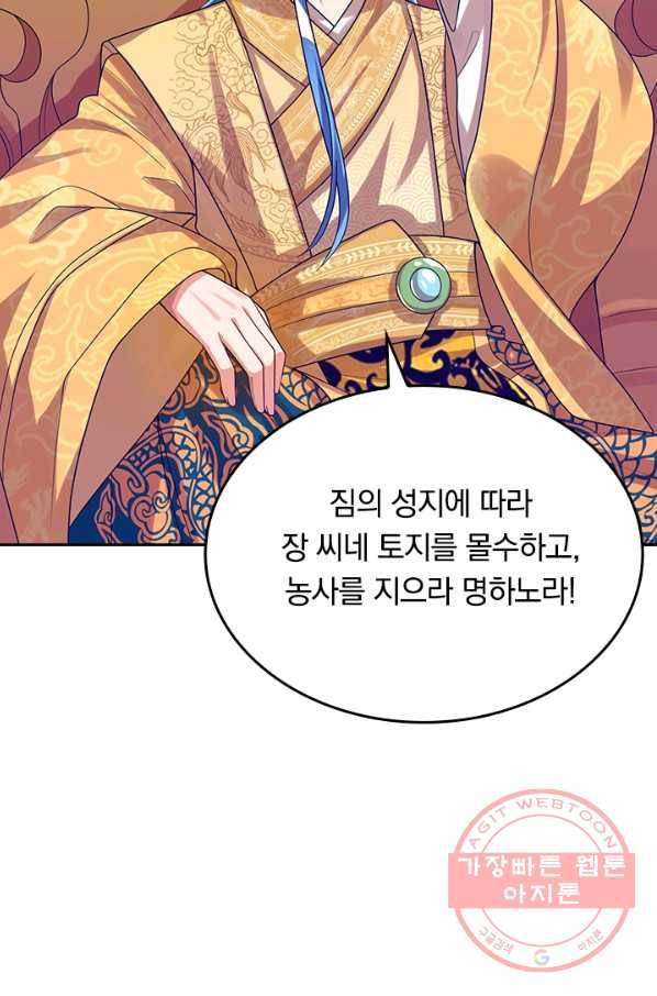 이세계의 지존 플레이어 111화 24