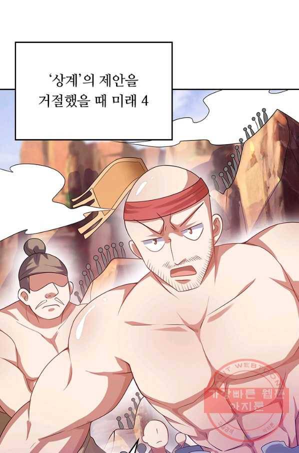 이세계의 지존 플레이어 111화 25