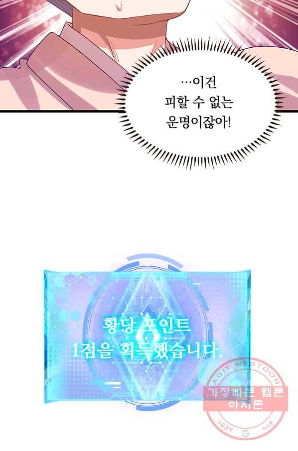 이세계의 지존 플레이어 111화 29