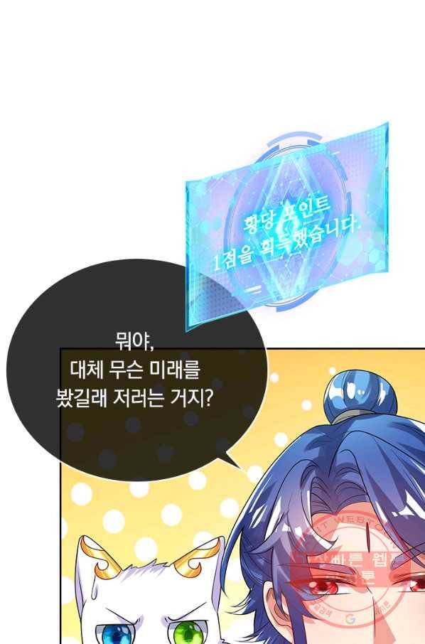 이세계의 지존 플레이어 111화 30