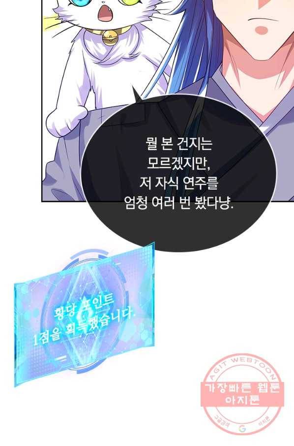 이세계의 지존 플레이어 111화 31