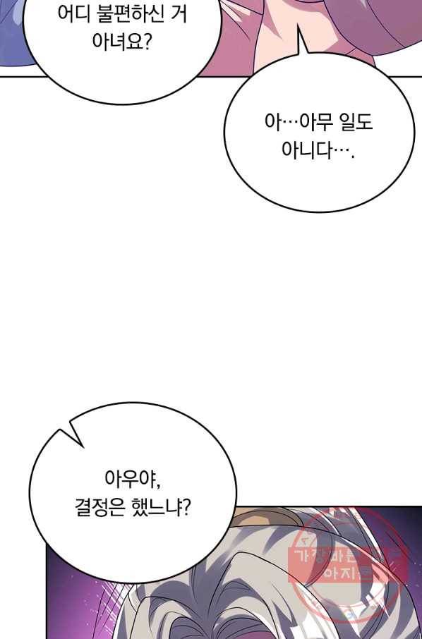 이세계의 지존 플레이어 111화 33